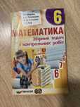 Математика збірник задач 6 клас