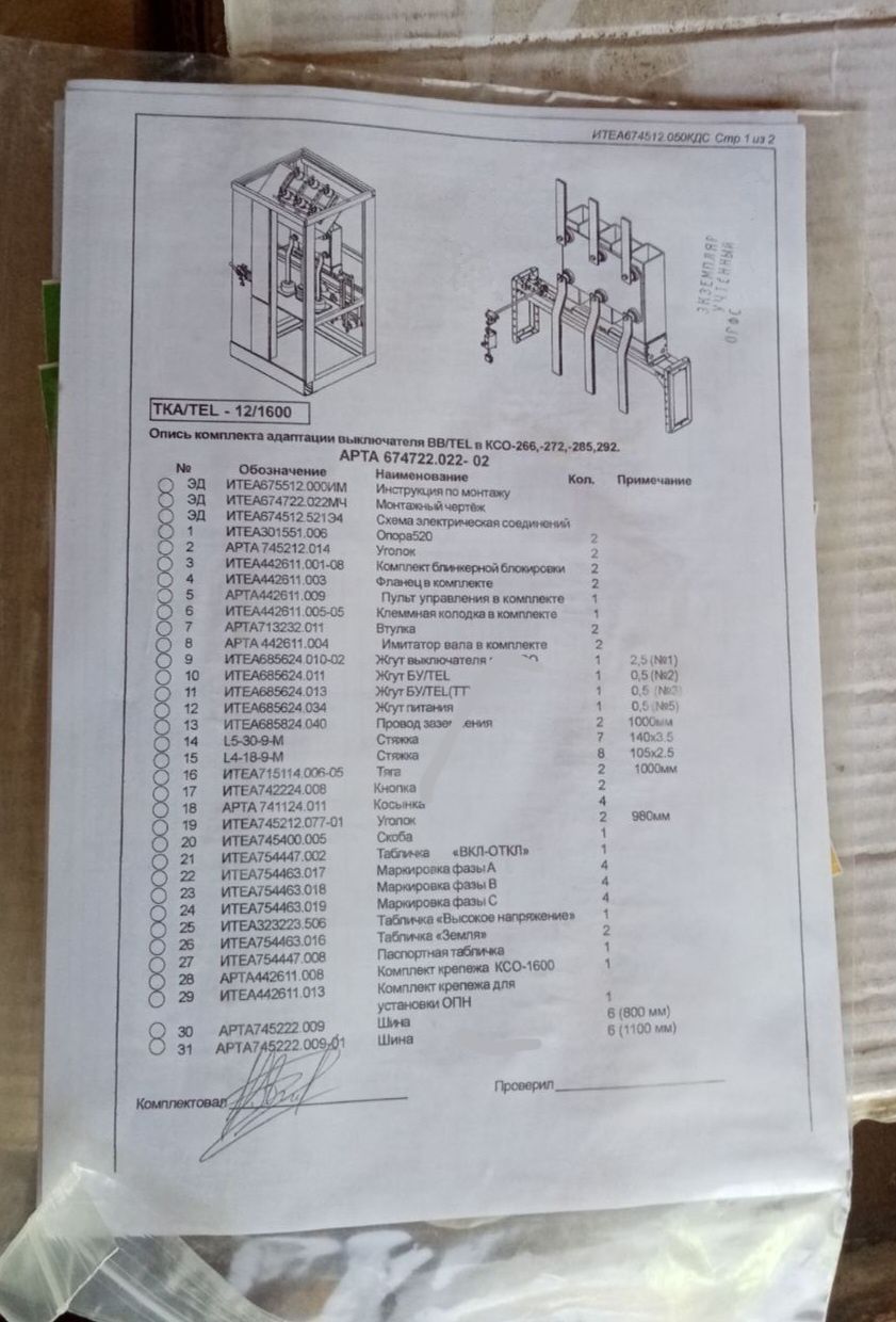 Вакуумный выключатель ВВ/ТЕL-10-20/1600-У3-083