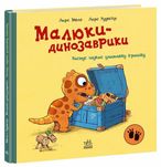 Малюки-динозаврики. Расмус шукає улюблену іграшку