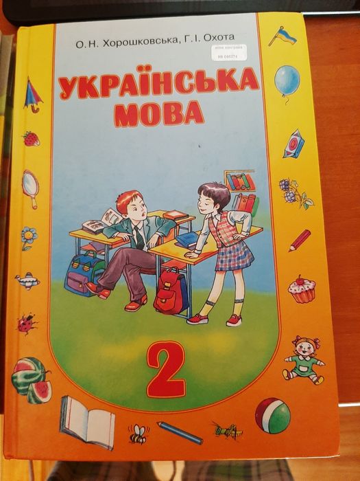 Учебник Українська мова 2 клас