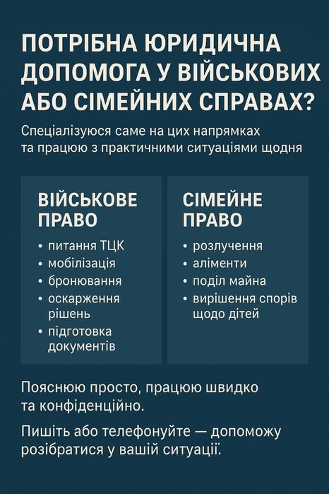 Виїзд Адвоката до ТЦК . Юрист з військового та сімейного права