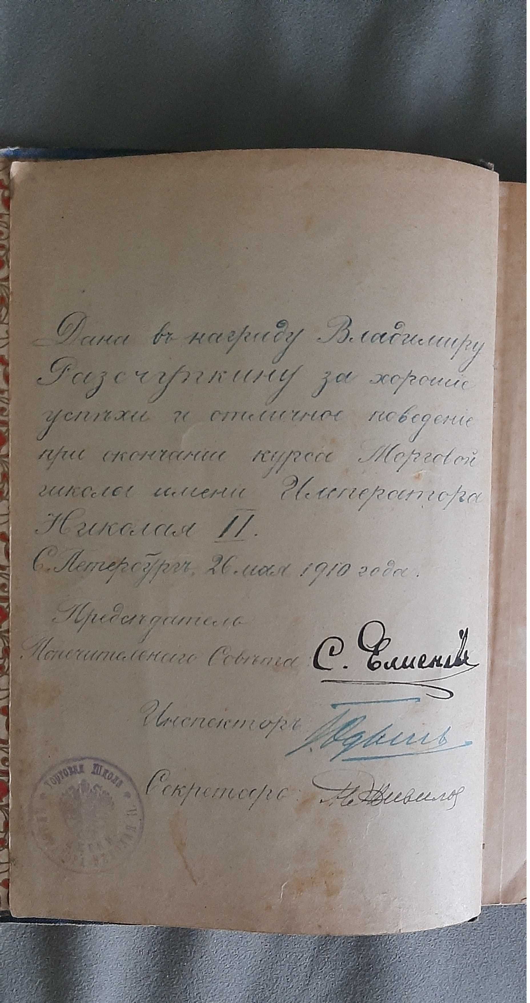 Продам антиквариат, старую книгу "Стихотворения С.Я.Надсона" 1909г.