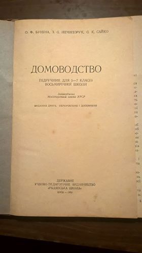 Книга Домоводство 1962 год