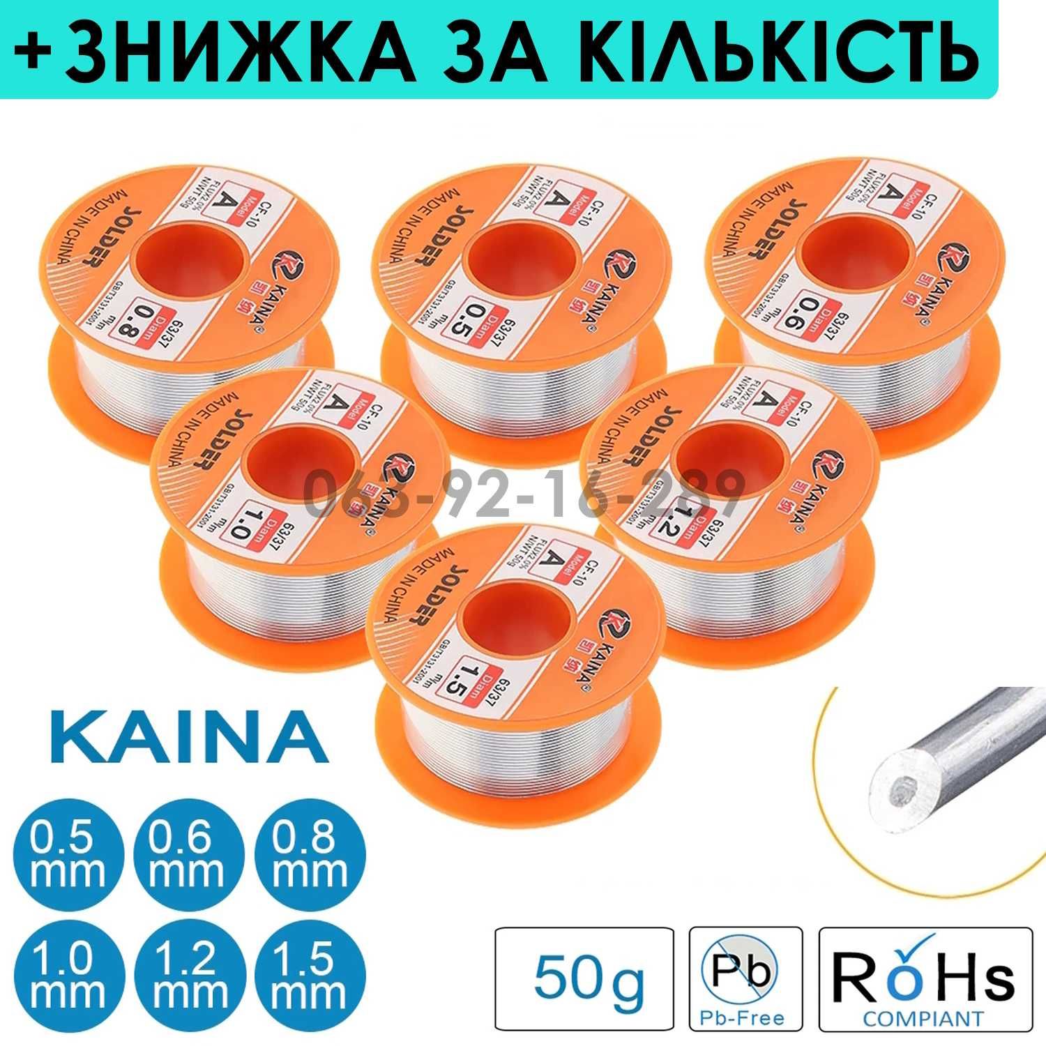 KAINA Solder 63/37 проволока дріт припой олово пайка 50г с флюсом 2%