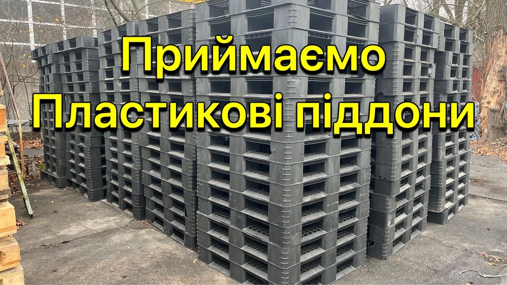 Купуємо піддони пластикові