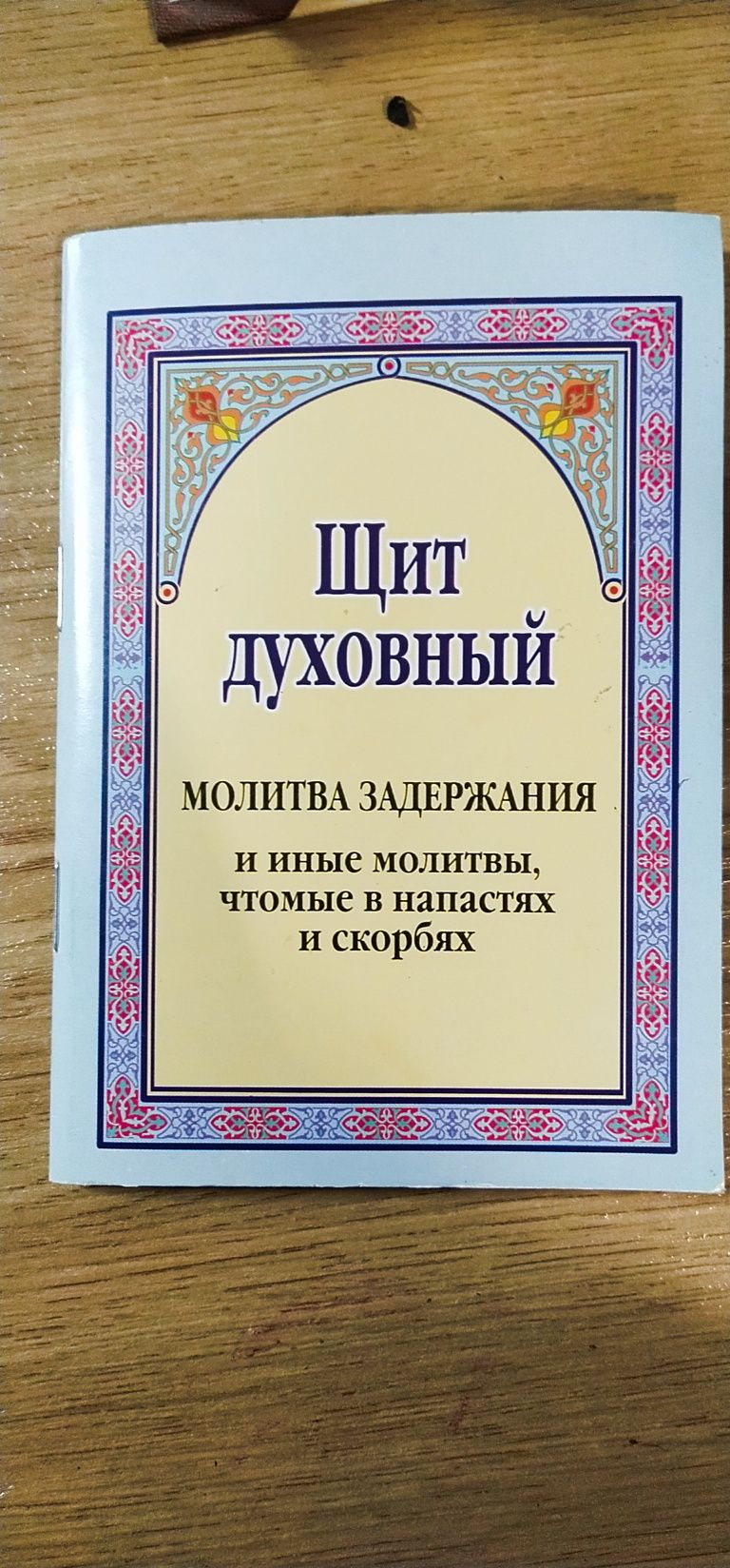 Православные книги