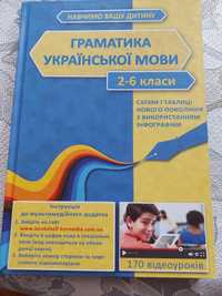 Продам підручник грамитики української мови