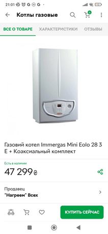 Продам газовый котел Газовый котел  MINI Eolo 28