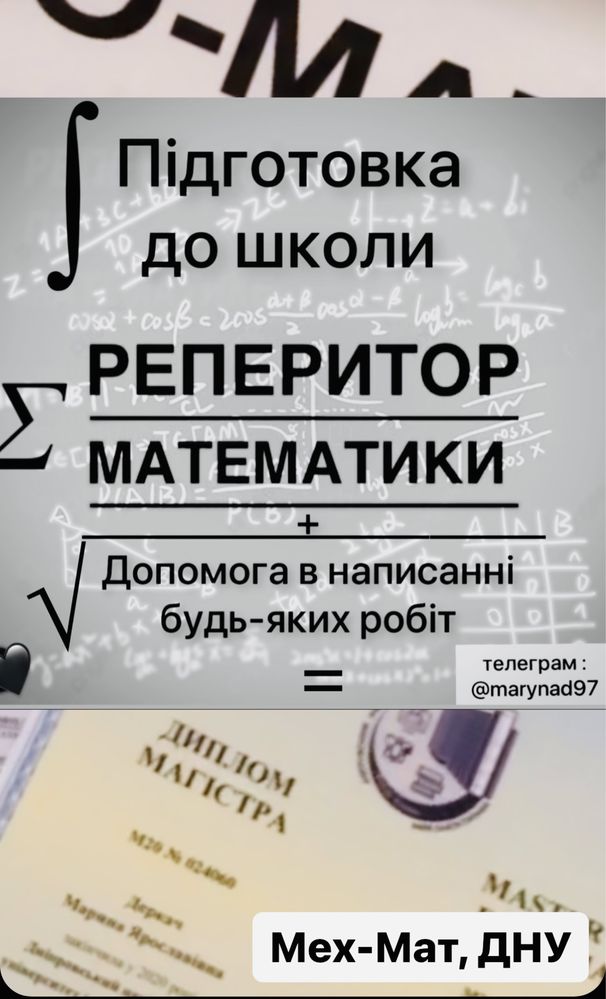 Викладач,Репетитор, математика, поч. освіта, НУШ, НМТ,.Фізика,інформ