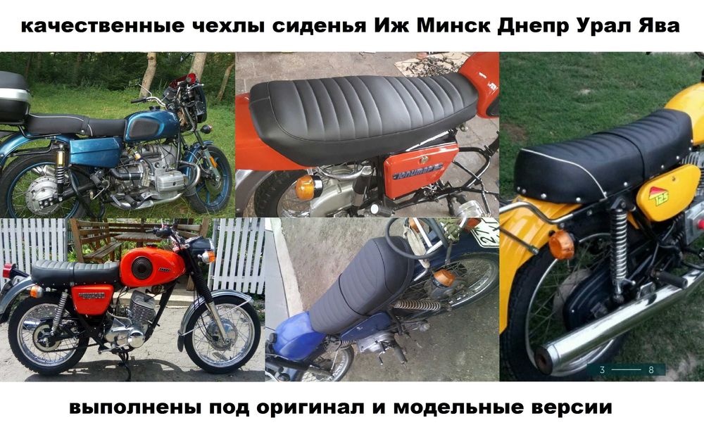 Чехол ЯВА ИЖ Минск Восход Днепр Урал К750 и пр. КАЧЕСТВО!