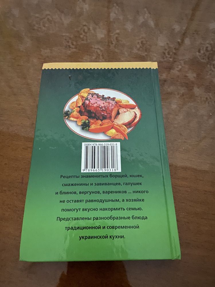 Лучшие рецепты Украинской кухни книга