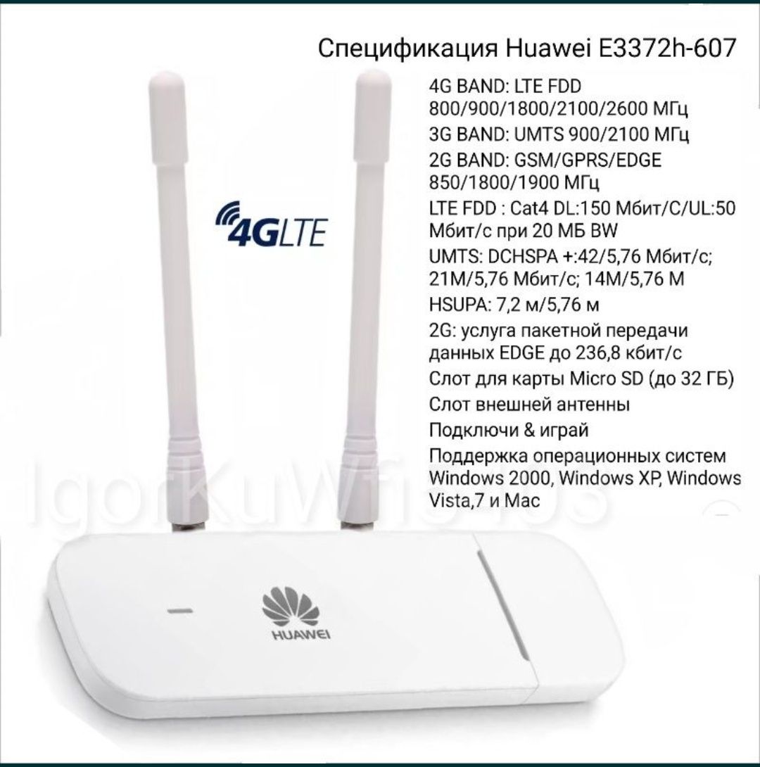 Мобильный 4G/LTE-модем с функцией Wi-Fi роутера с Внешней Антенной