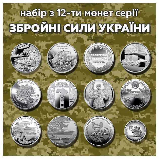 Набір пам'ятних монет ЗСУ Збройні Сили України 10 гривень ВСУ 2023