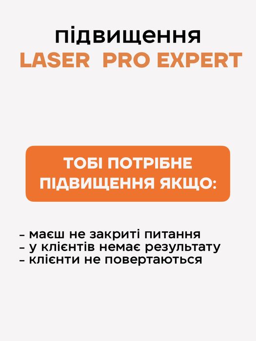 Навчання лазерна епіляція електроепіляція обучение лазерная эпиляци