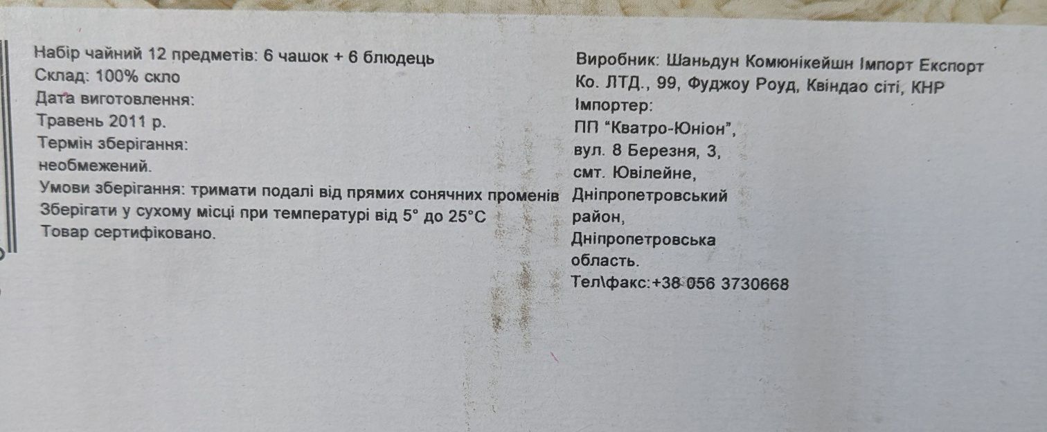 Кофейный набор чайный сервиз стекло