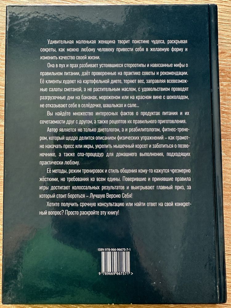 Книга Н. Радзиевской « Не такая как все»