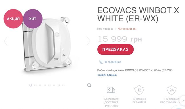 Новый Робот-мойщик окон ECOVACS WINBOT X ER-WX (White)