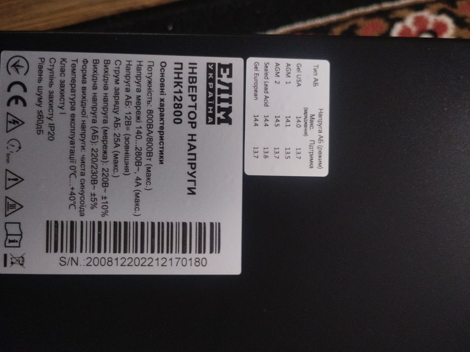 Інвертор ЕЛІМ  ПНК12800