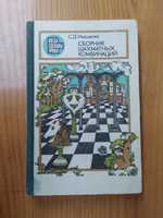 Сборник шахматных комбинаций Иващенко