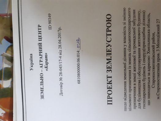 Продам земельну ділянку 10 соток під будівництво та садівництво