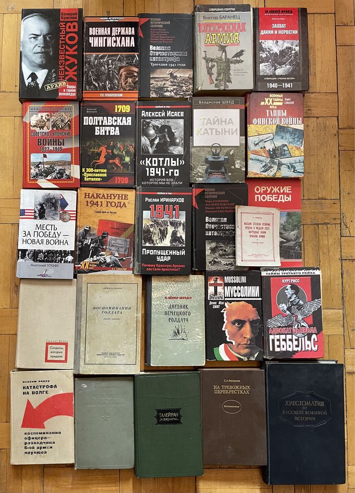 История, Военно историческая библиотека, мемуары