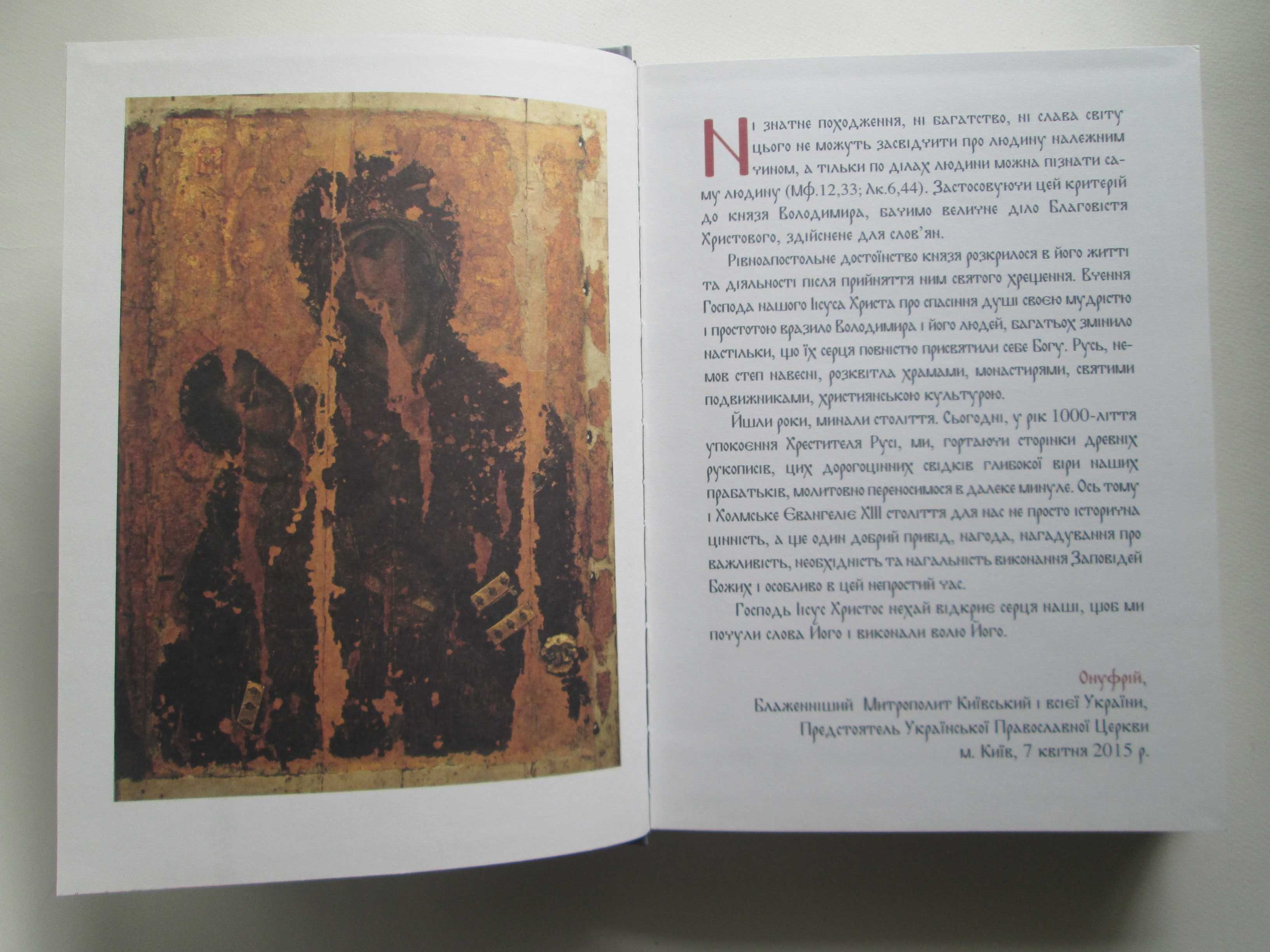 Холмське євангеліє 13 століття.