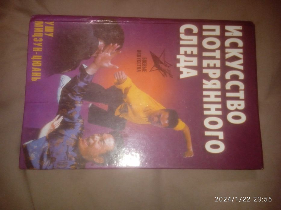 Книга Искусство Потерянного Следа