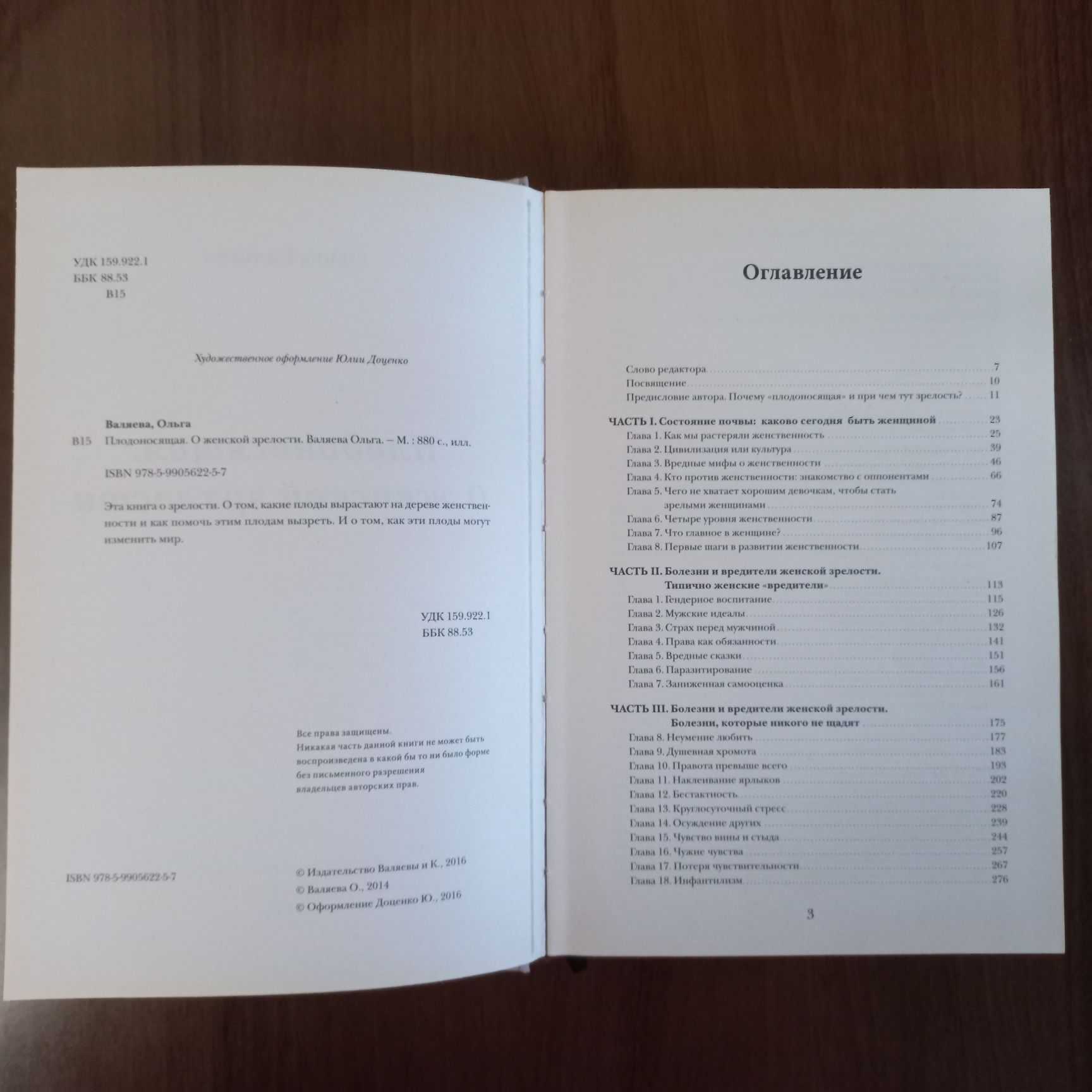 О.Валяева Плодоносящая. О женской зрелости. Открытка в подарок