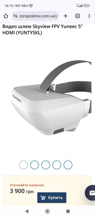 Видео шлем Skyview FPV Yuneec 5″ HDMI (YUNTYSKL)