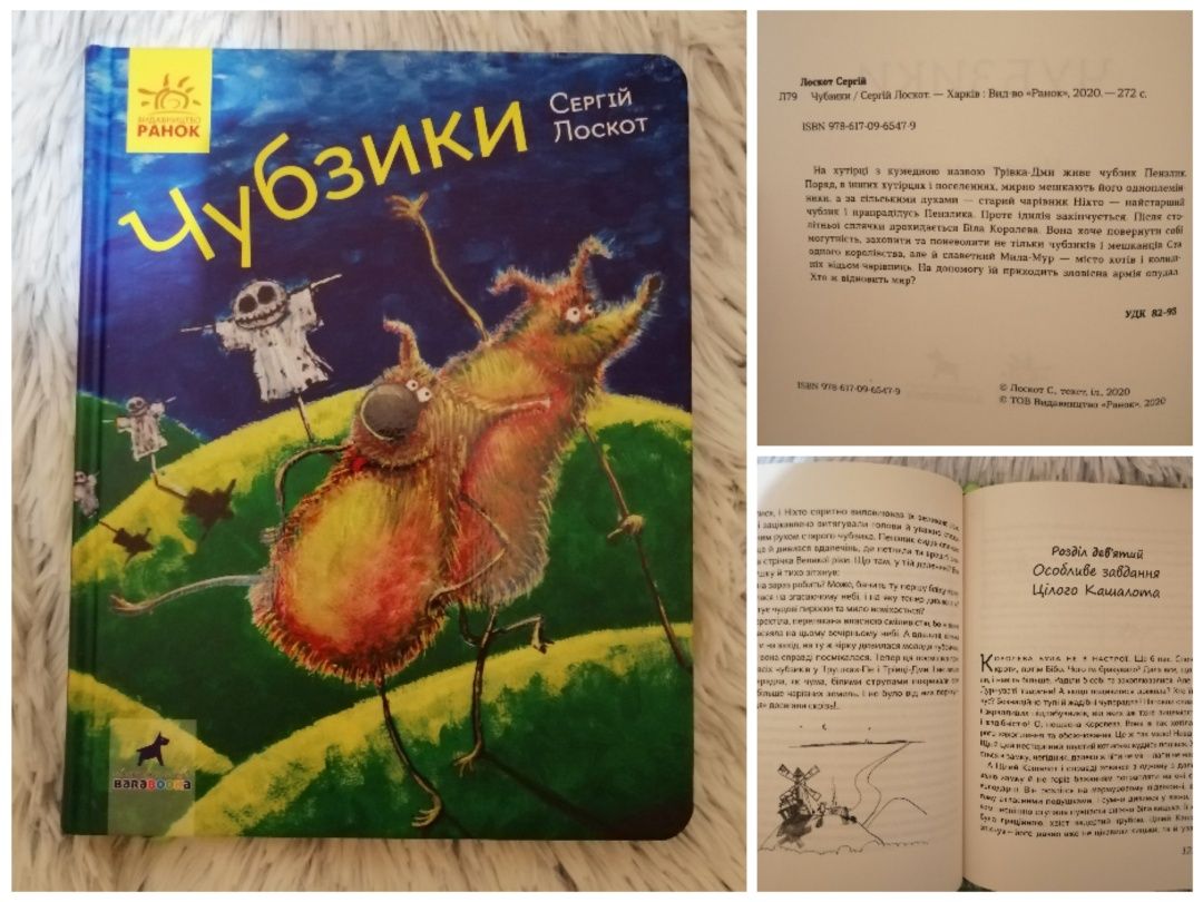 Книги українською мовою, дитячі, підліткові