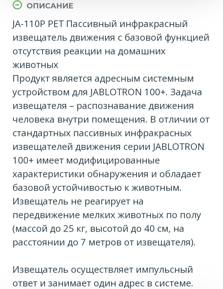 Новый Датчик движения Jablotron Ja 110 - P Pet. Чехия.