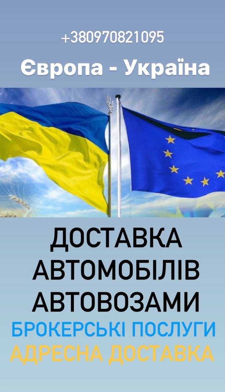 Доставка Автовоз Клайпеди Литва, Поті Грузія, Польща Німччина Норвегія