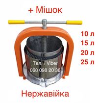 Прессы для отжима сока ЛАН (10, 15, 20, 25 л). Соковыжималка +МЕШОК