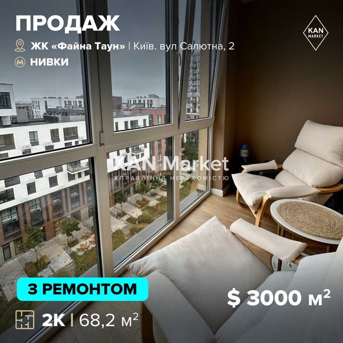 Продаж 2к квартири 68,2 м² з ремонтом у Файна Таун
