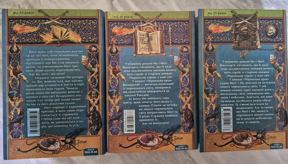 Корнелія Функе Чорнильне серце