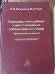 Посібник для лікарів, книжка