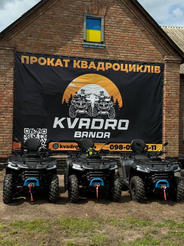 Прокат / прогулянки на квадроциклах КИЇВ