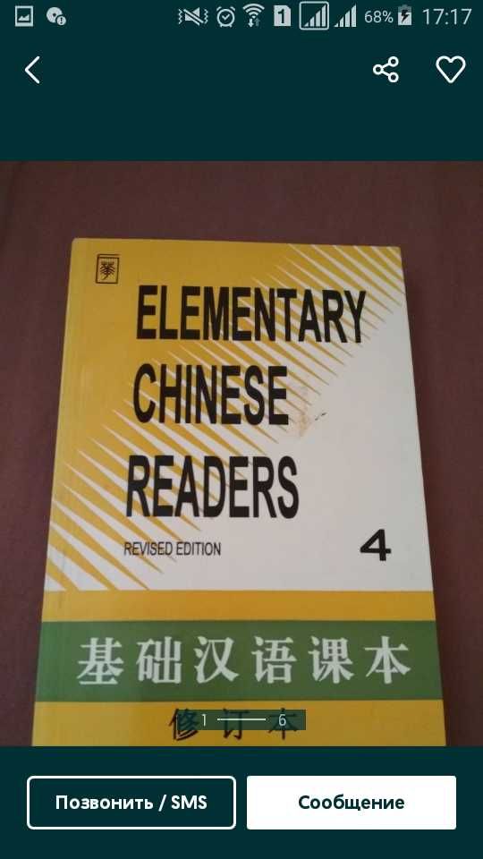 учебники по китайскому языку