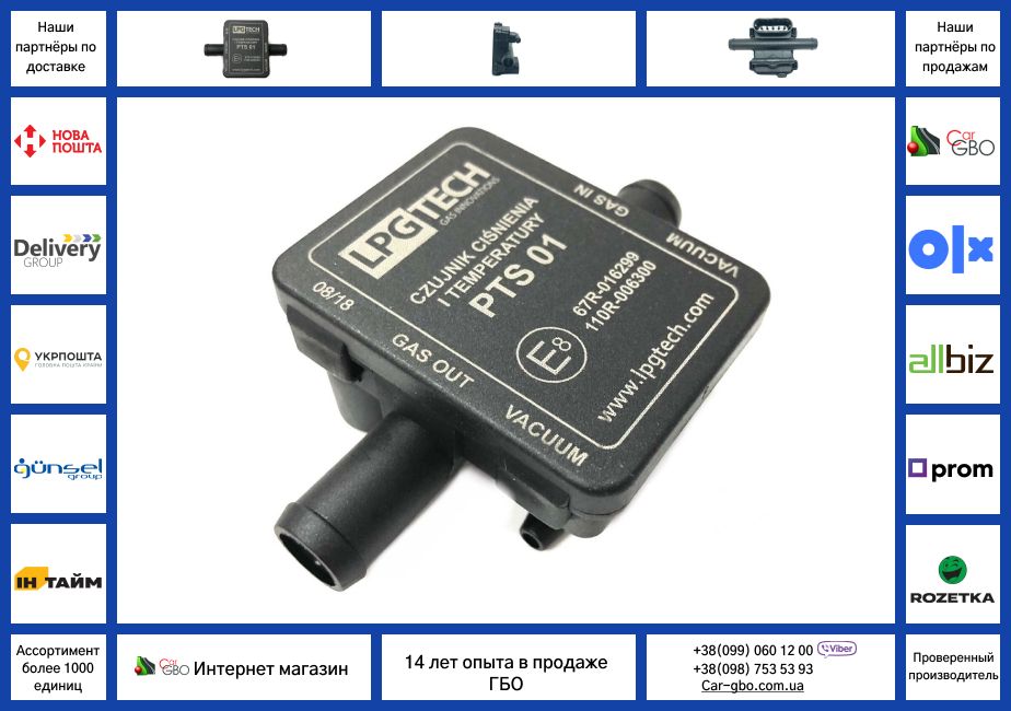 Мап сенсор Lpg Tech PTS 01|map sensor|Stag PS 02 04 Датчик давления