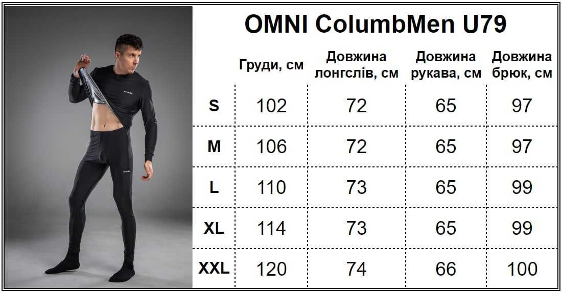 Премиальное мужское термобелье Комплект OMNI Columbia С3008