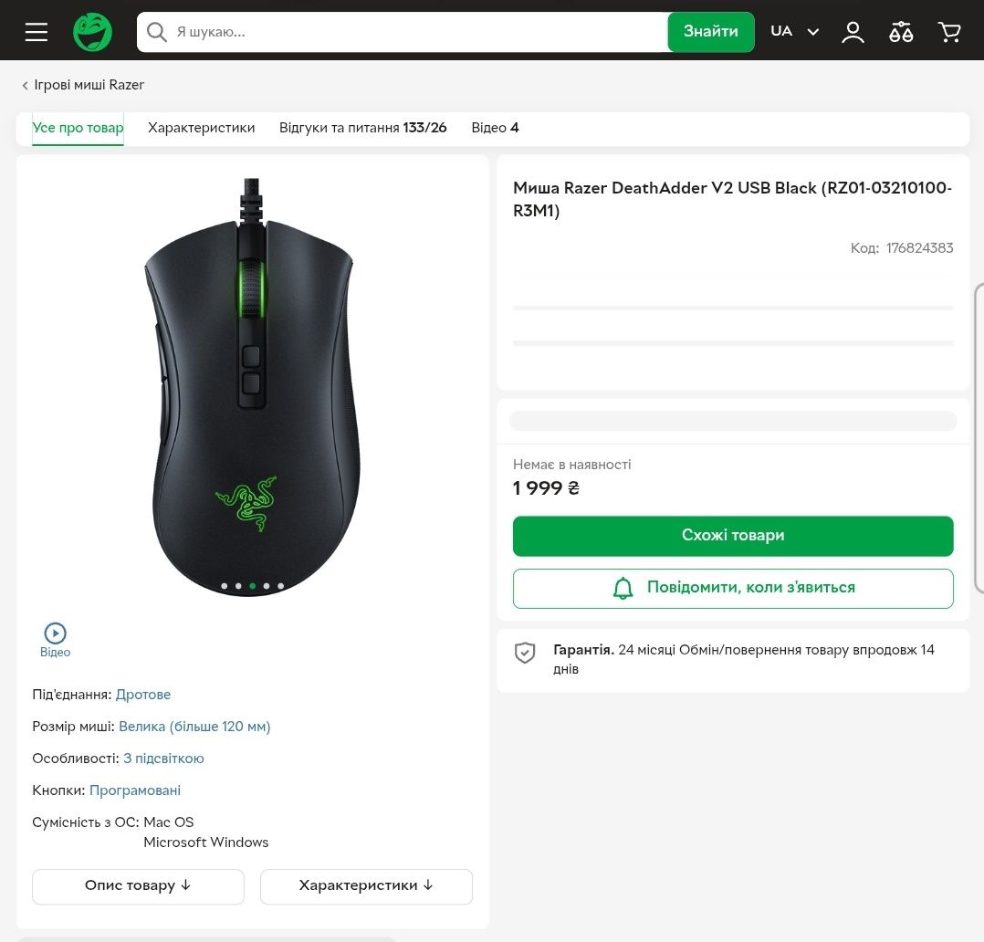 Ігрова мишка Razer DeathAdder V2