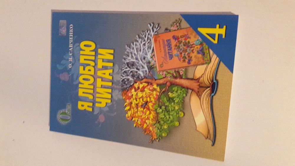 Комплект для 4 класу.