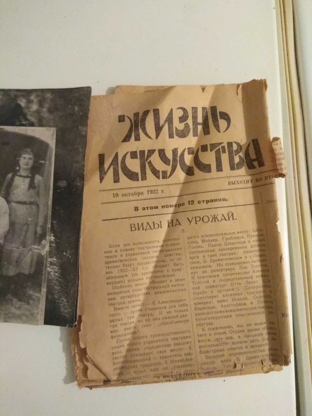 Антикварная газета за 1922 год, "Жизнь искусства"