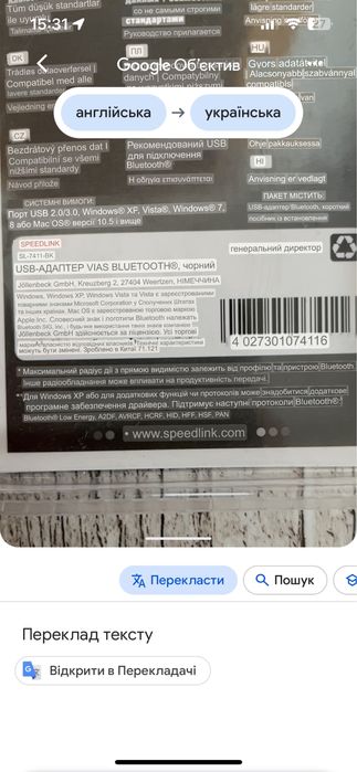 Блутуз-адаптер VIAS USB SPEEDLINK,Germany