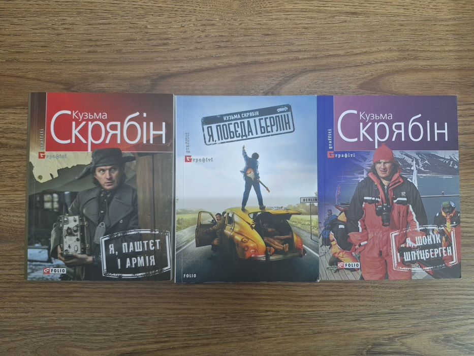 Комплект книг Скрябіна