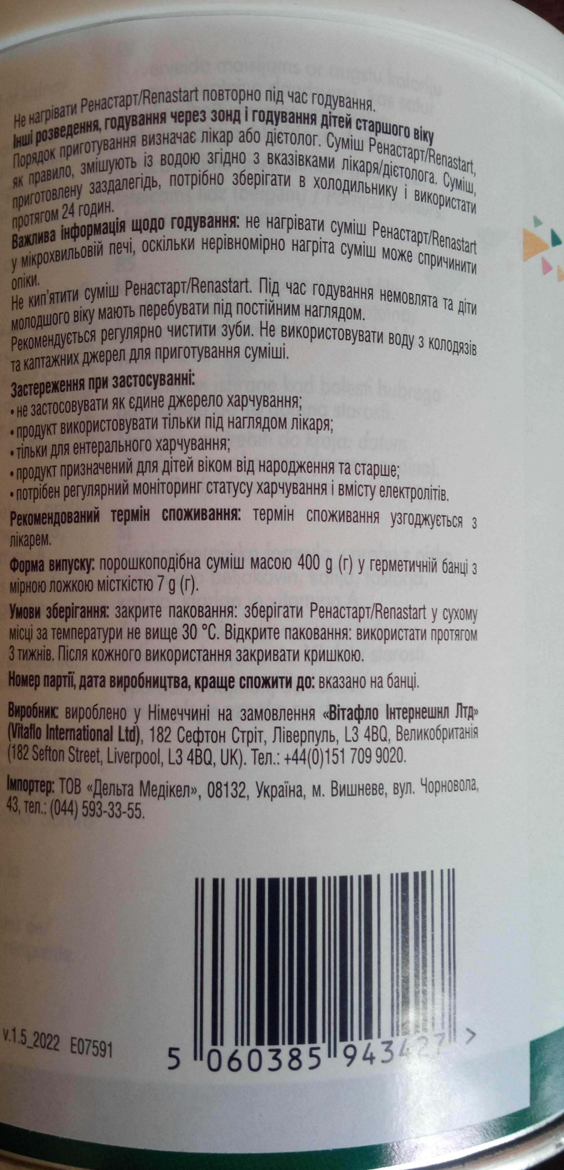 Рена старт / Rena start Суміш для дітей від 1 року з хворими нирками