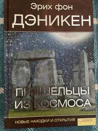 Книга Пришельцы из космоса