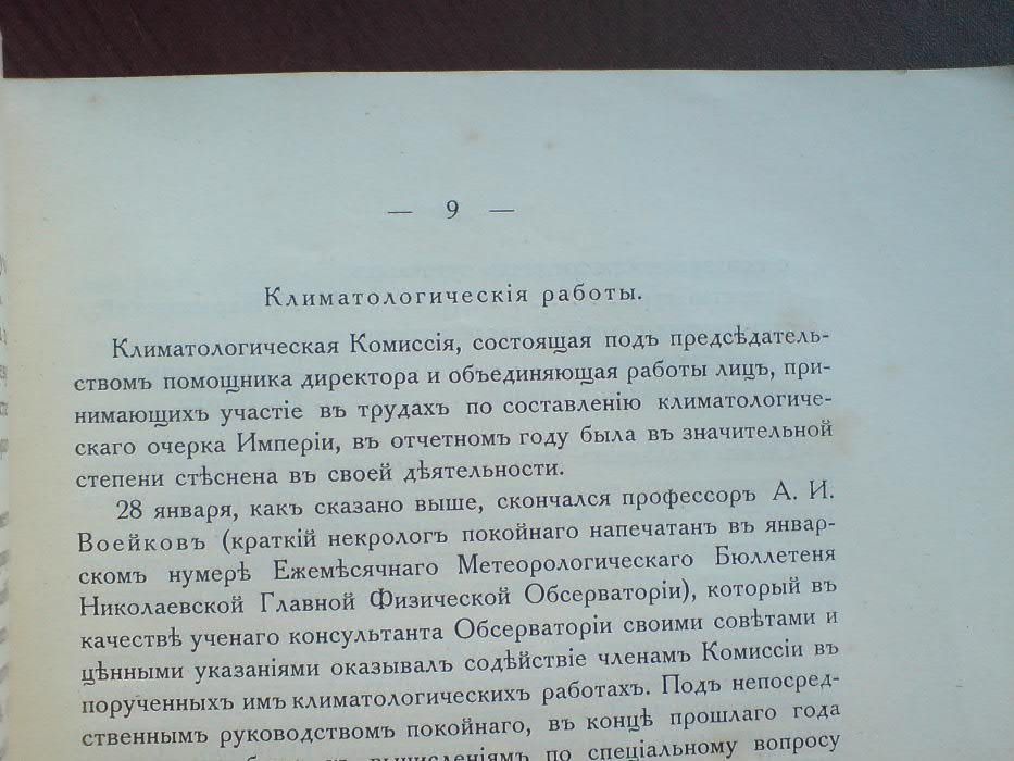 Николаевская главная физическая обсерватория 1917г.