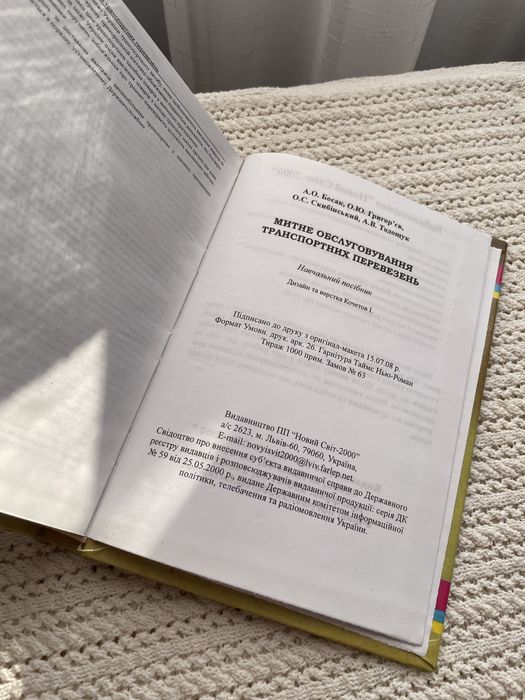 Посібник Митне обслуговування транспортних перевезень Босак Тодощук