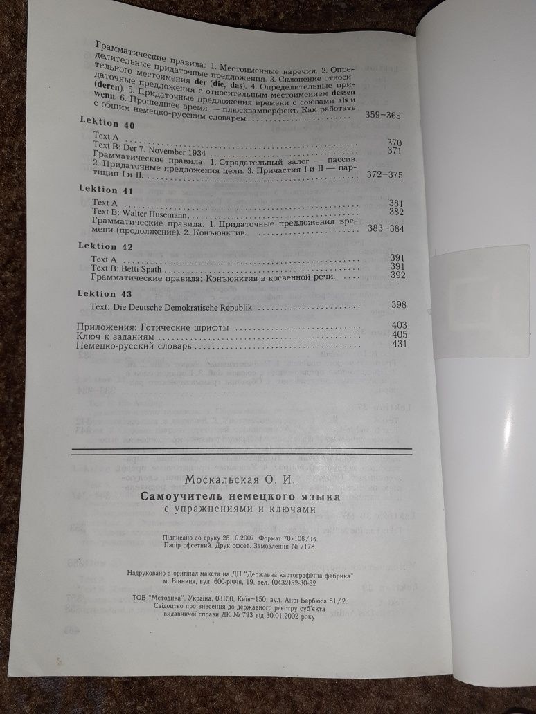Самовчитель з німецької мови, підручник з вивчення німецької